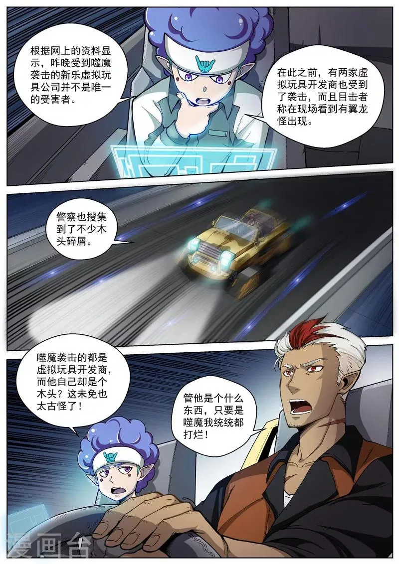 番外4(2) 盖亚：龙之怨 第6页