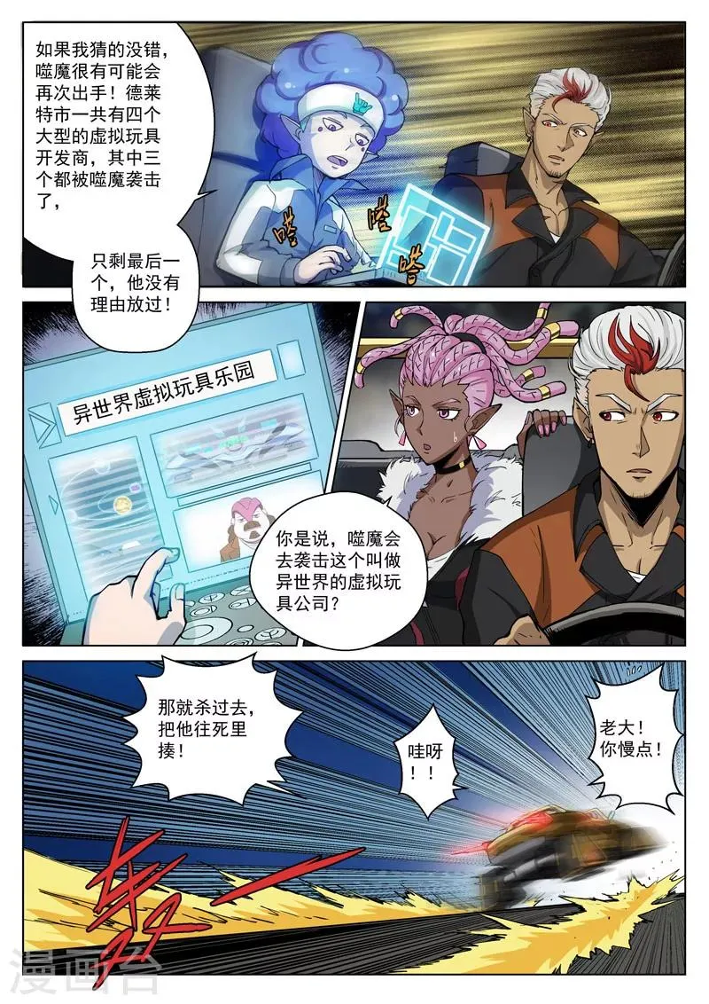 番外4(2) 盖亚：龙之怨 第7页