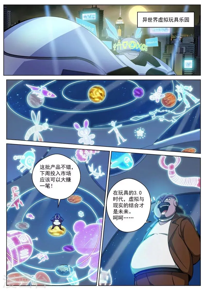番外4(2) 盖亚：龙之怨 第8页