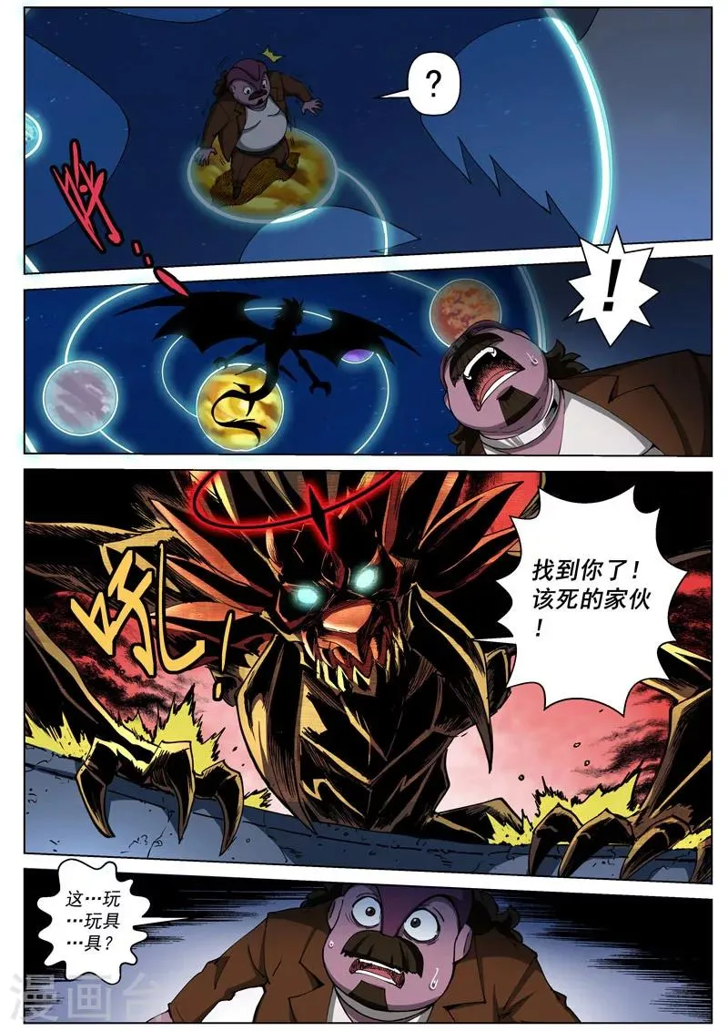番外4(2) 盖亚：龙之怨 第9页