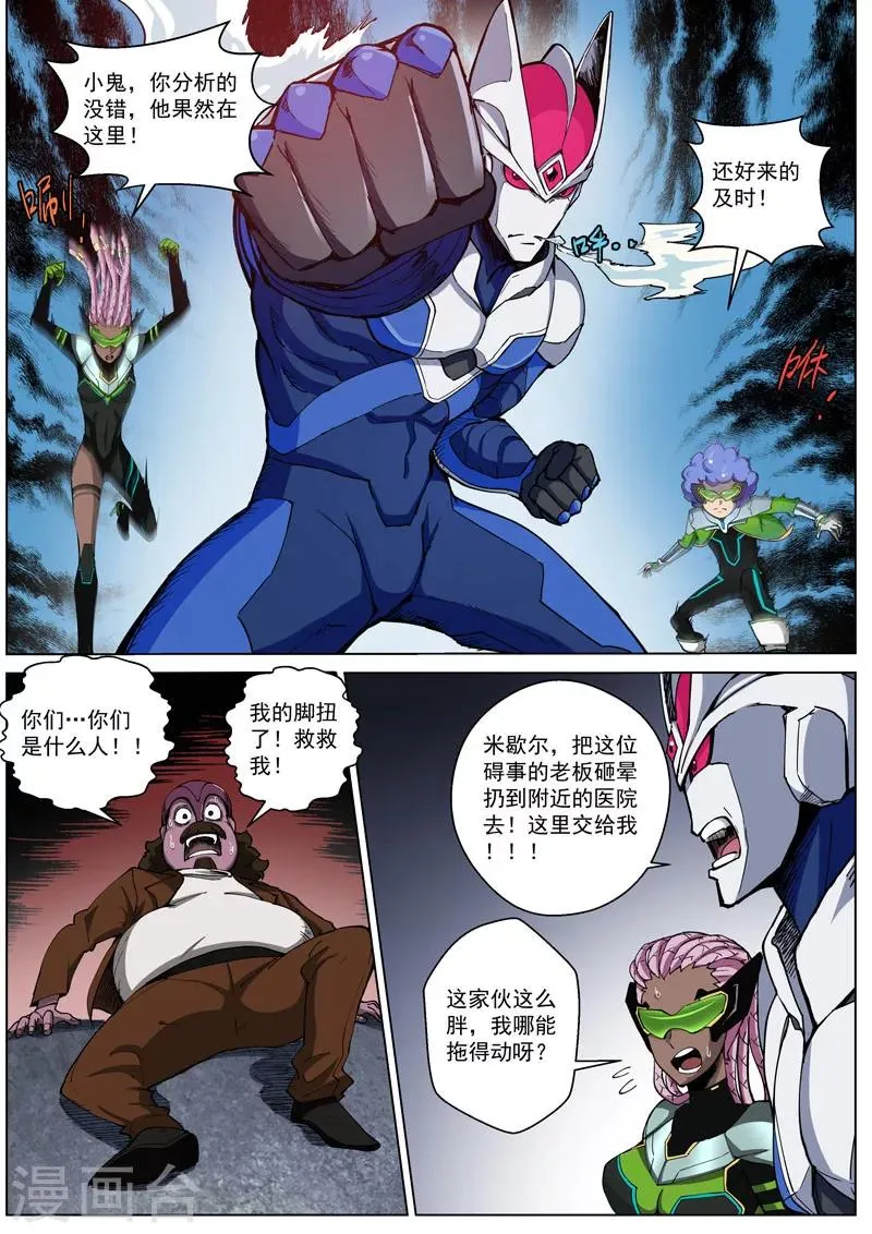 番外4(2) 盖亚：龙之怨 第13页