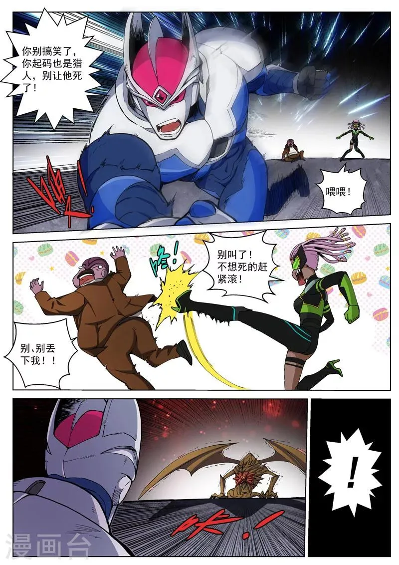 番外4(2) 盖亚：龙之怨 第14页