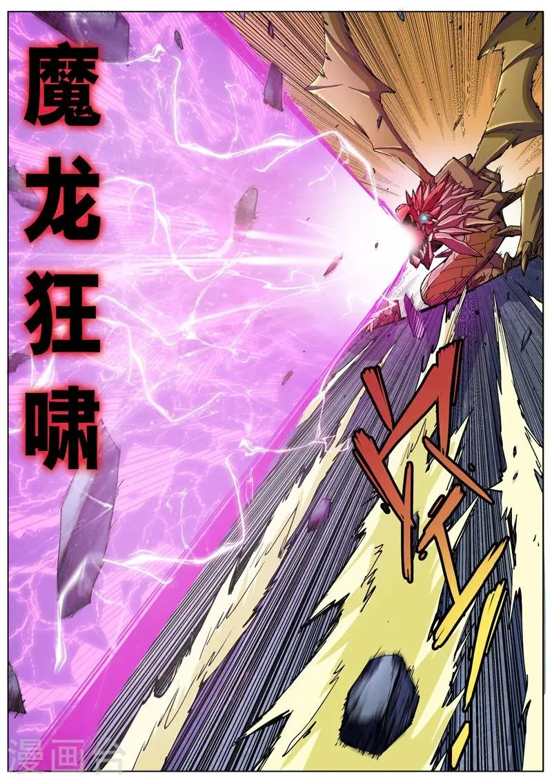 番外4(2) 盖亚：龙之怨 第15页
