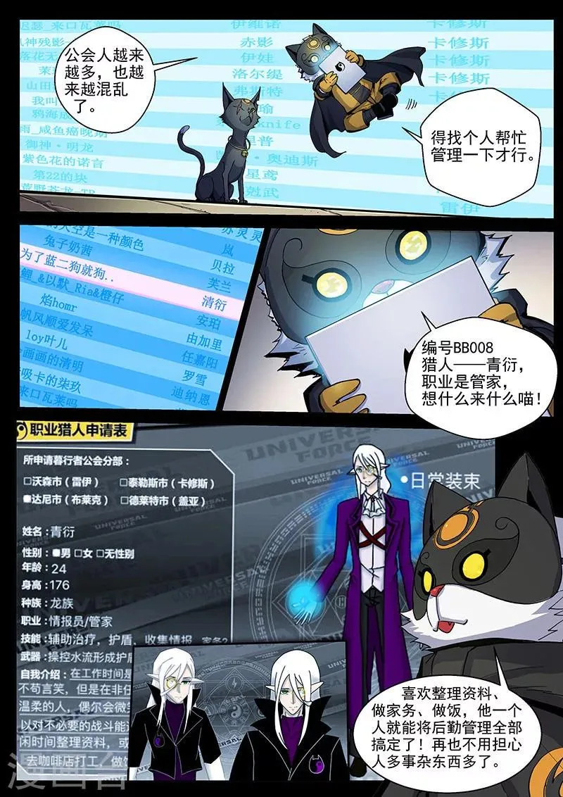 番外4(2) 盖亚：龙之怨 第18页