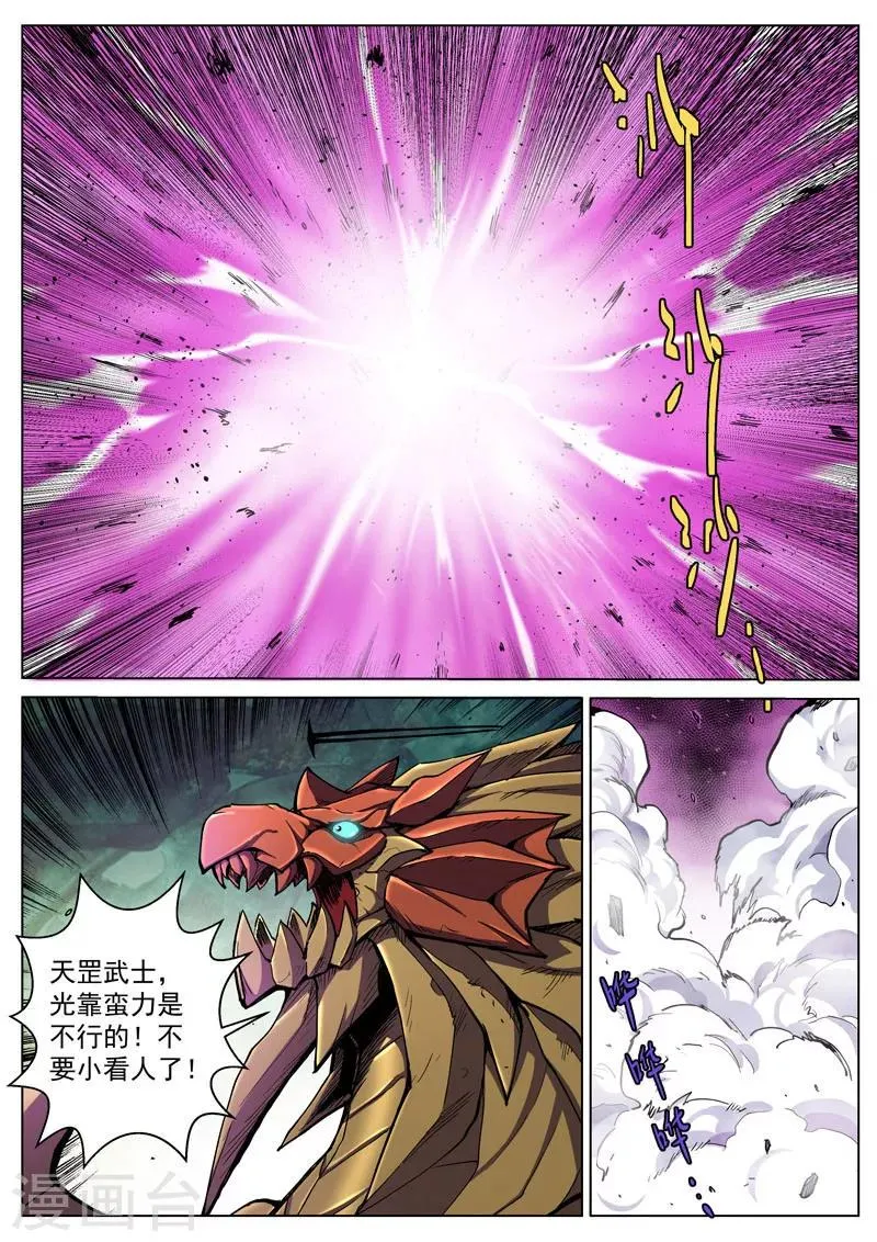 番外4(3) 盖亚：龙之怨 第2页