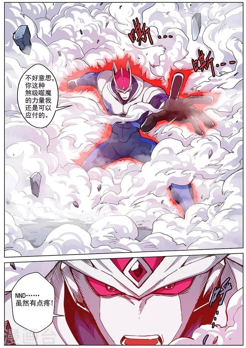 番外4(3) 盖亚：龙之怨 第3页