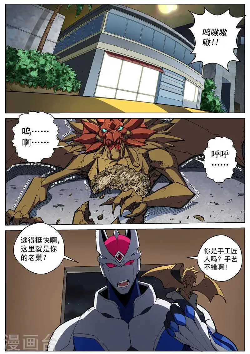 番外4(3) 盖亚：龙之怨 第7页