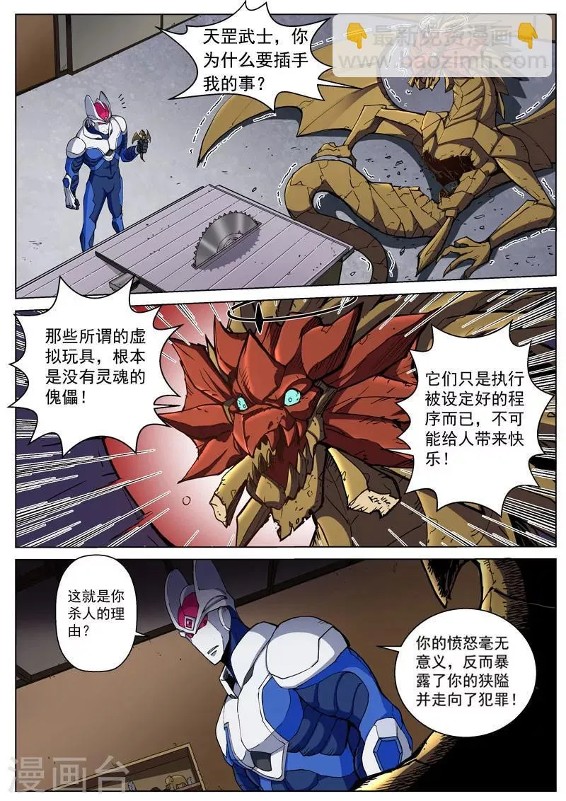 番外4(3) 盖亚：龙之怨 第8页