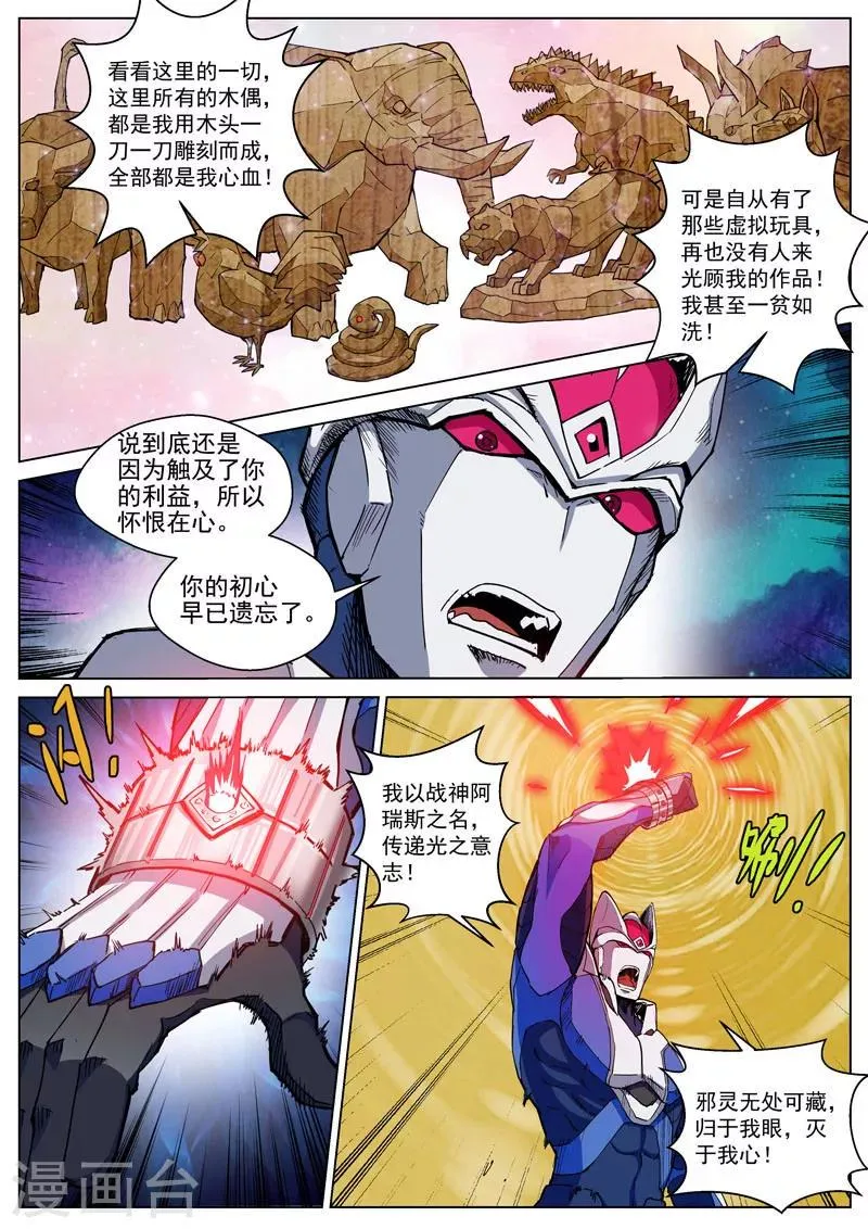 番外4(3) 盖亚：龙之怨 第9页