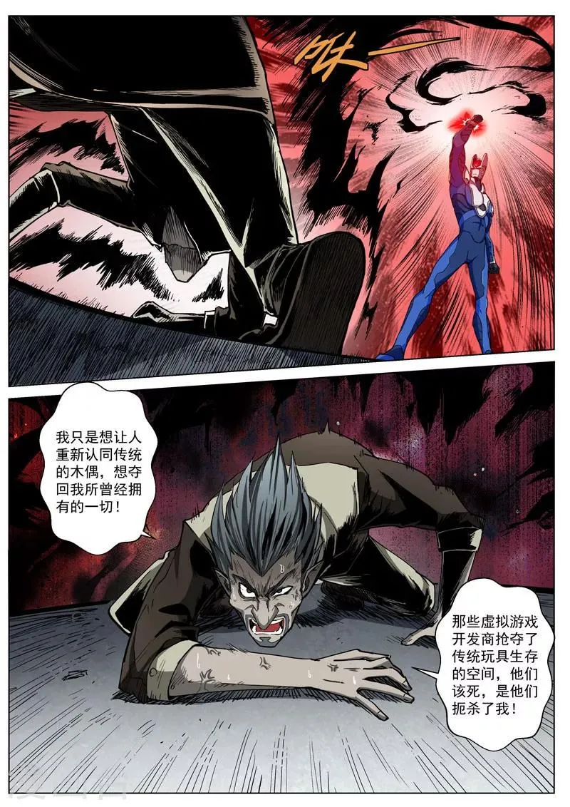 番外4(3) 盖亚：龙之怨 第11页