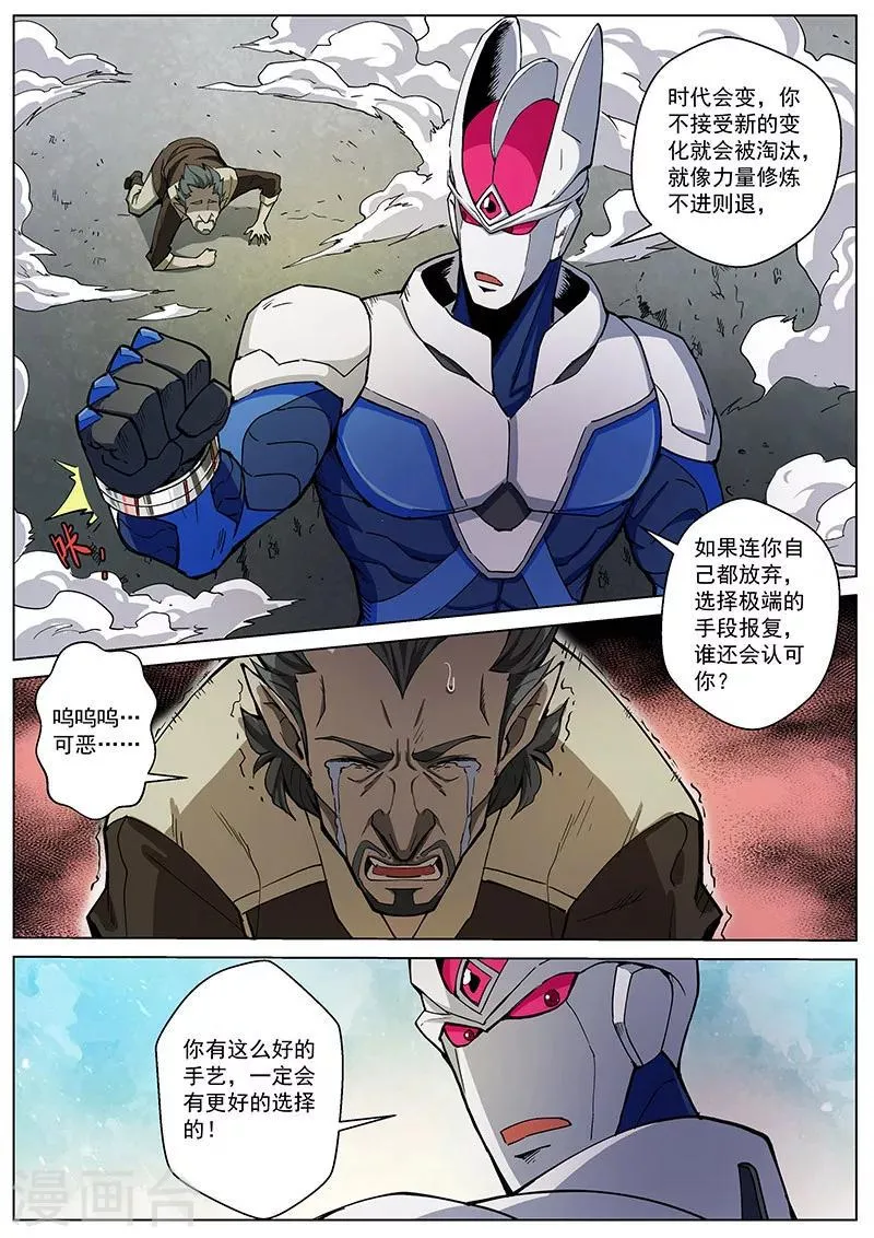 番外4(3) 盖亚：龙之怨 第12页