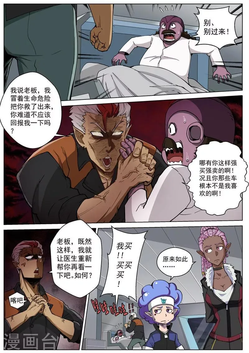 番外4(3) 盖亚：龙之怨 第14页