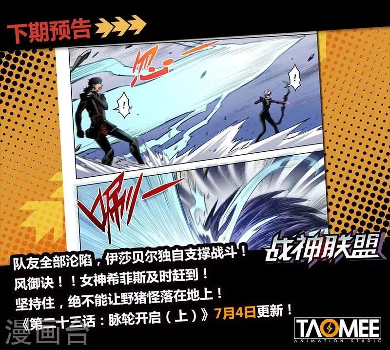 番外4(3) 盖亚：龙之怨 第15页