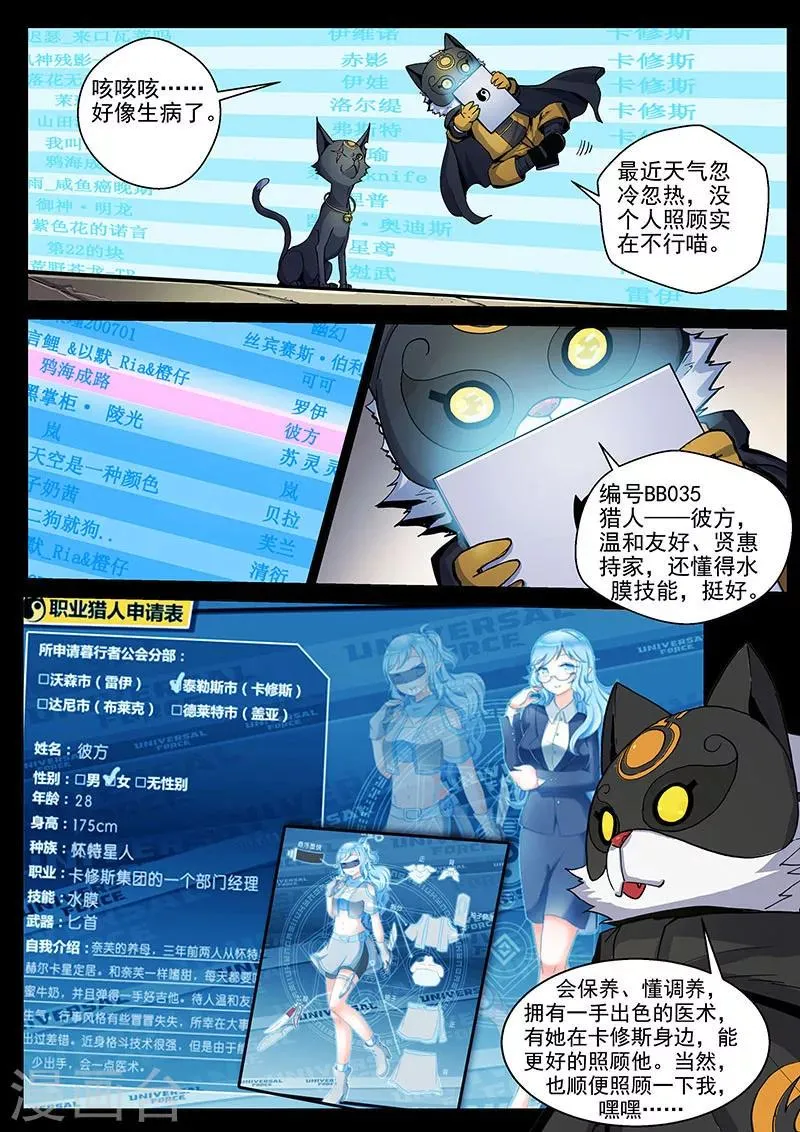 番外4(3) 盖亚：龙之怨 第17页