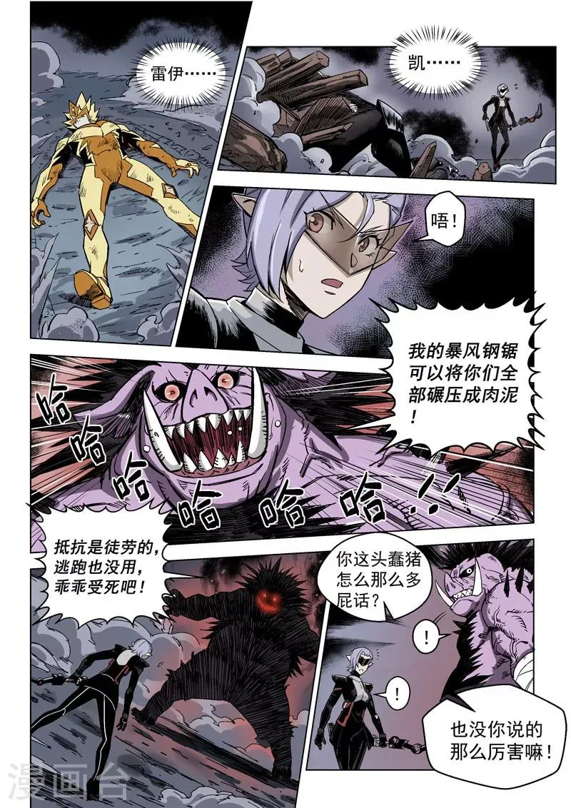 第23话1 脉轮开启 第3页