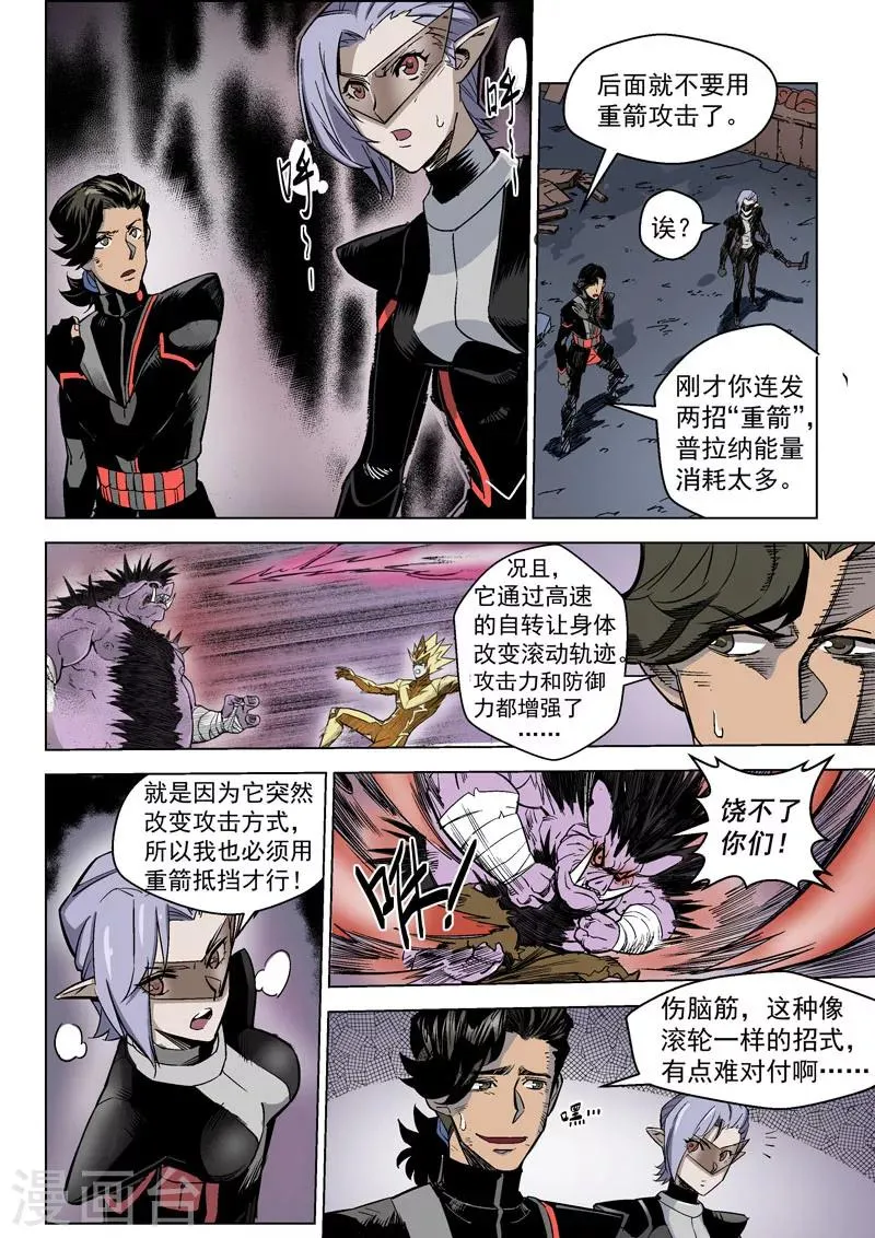 第23话1 脉轮开启 第5页