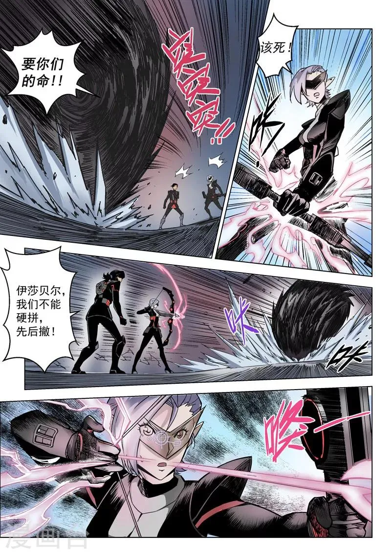 第23话1 脉轮开启 第6页