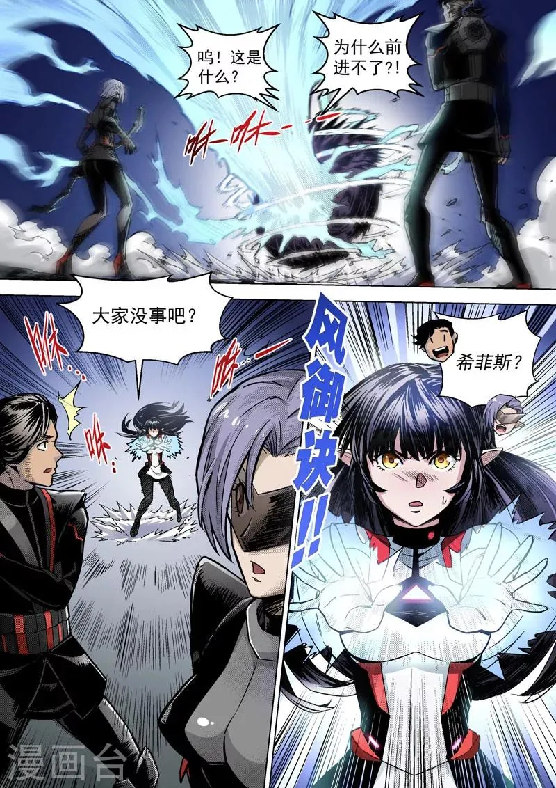 第23话1 脉轮开启 第8页