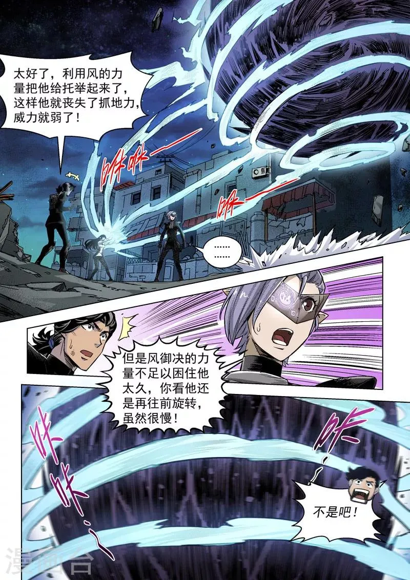 第23话1 脉轮开启 第9页