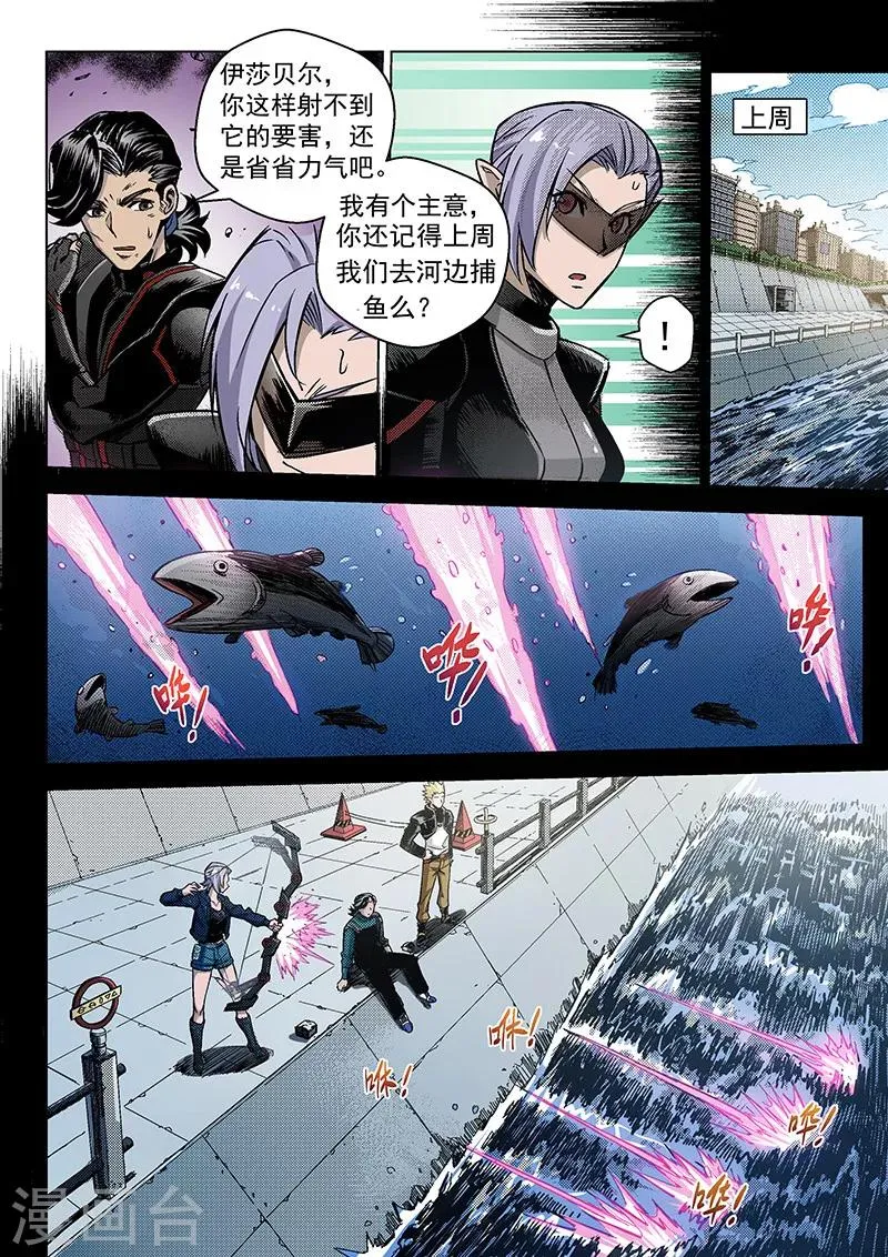 第23话1 脉轮开启 第11页