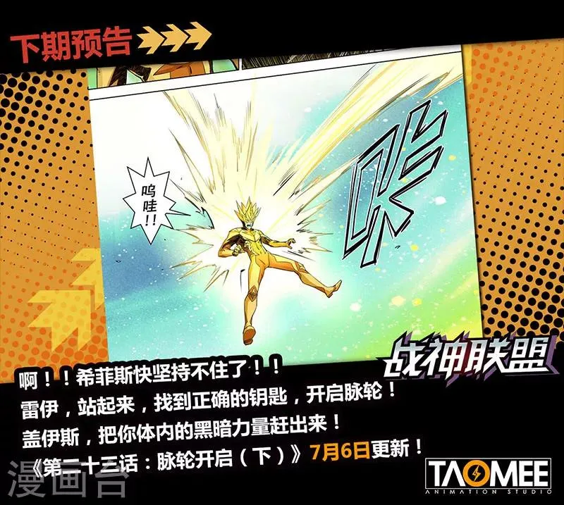 第23话1 脉轮开启 第13页