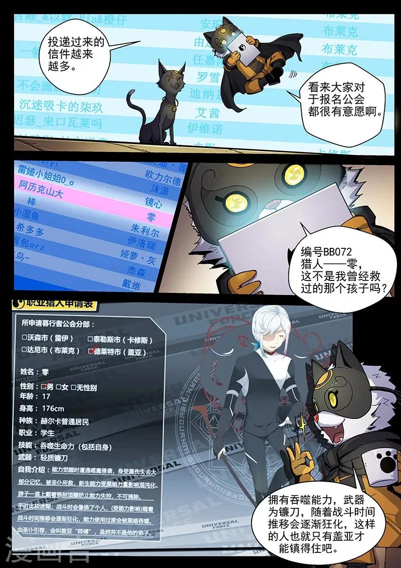 第23话1 脉轮开启 第15页
