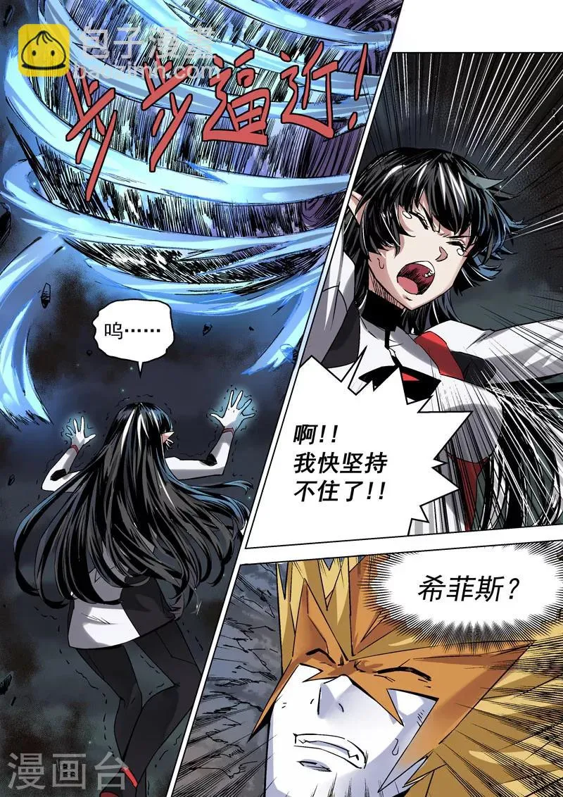 第23话2 脉轮开启 第2页