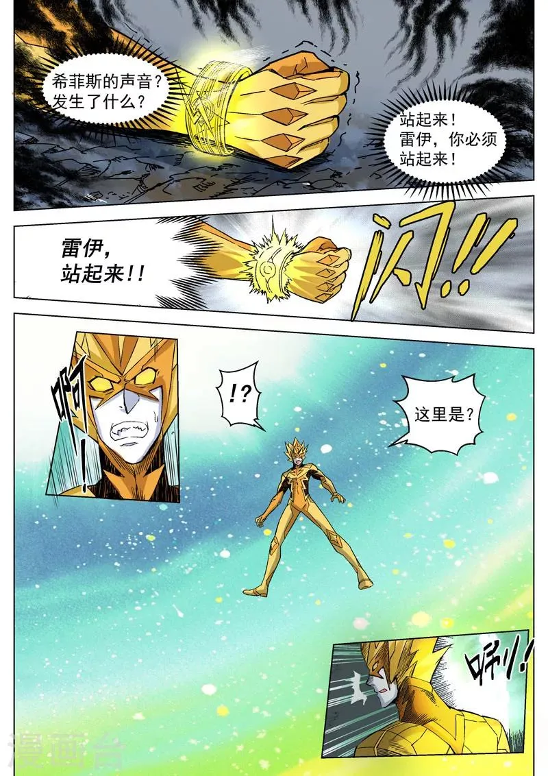 第23话2 脉轮开启 第3页