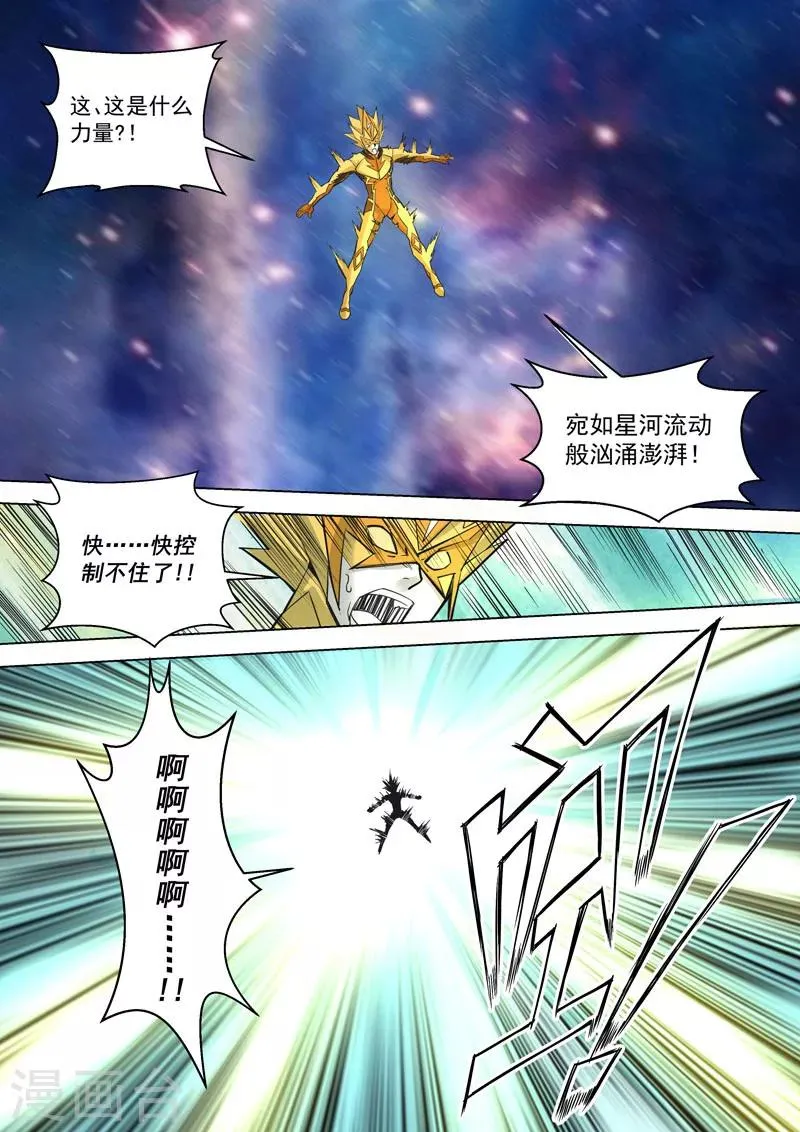 第23话2 脉轮开启 第7页