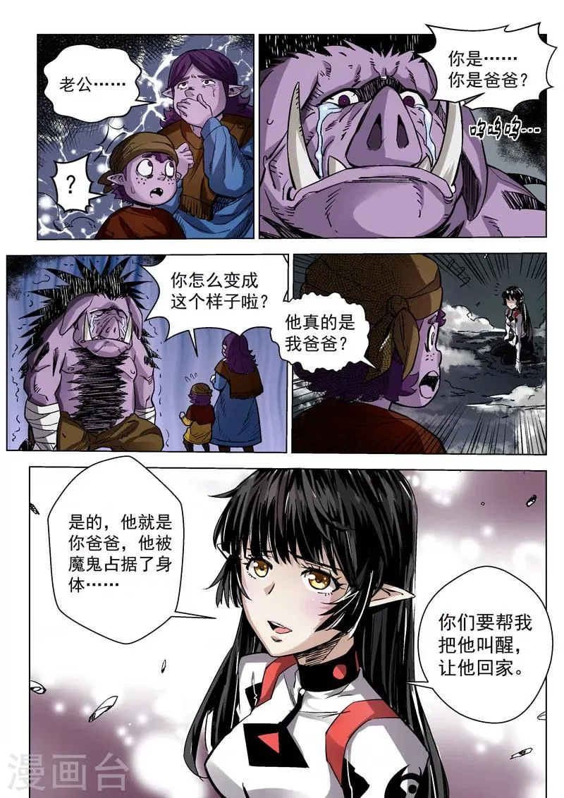 第23话2 脉轮开启 第11页
