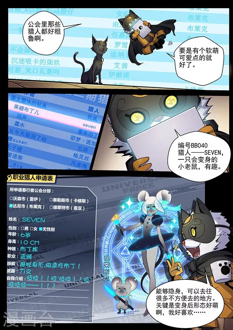第23话2 脉轮开启 第13页