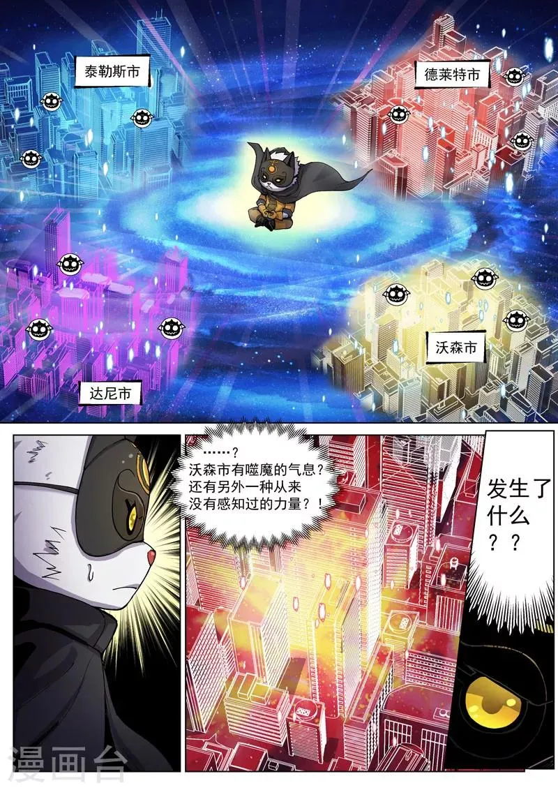 番外5(1) 圣仆：四大猎人 第3页