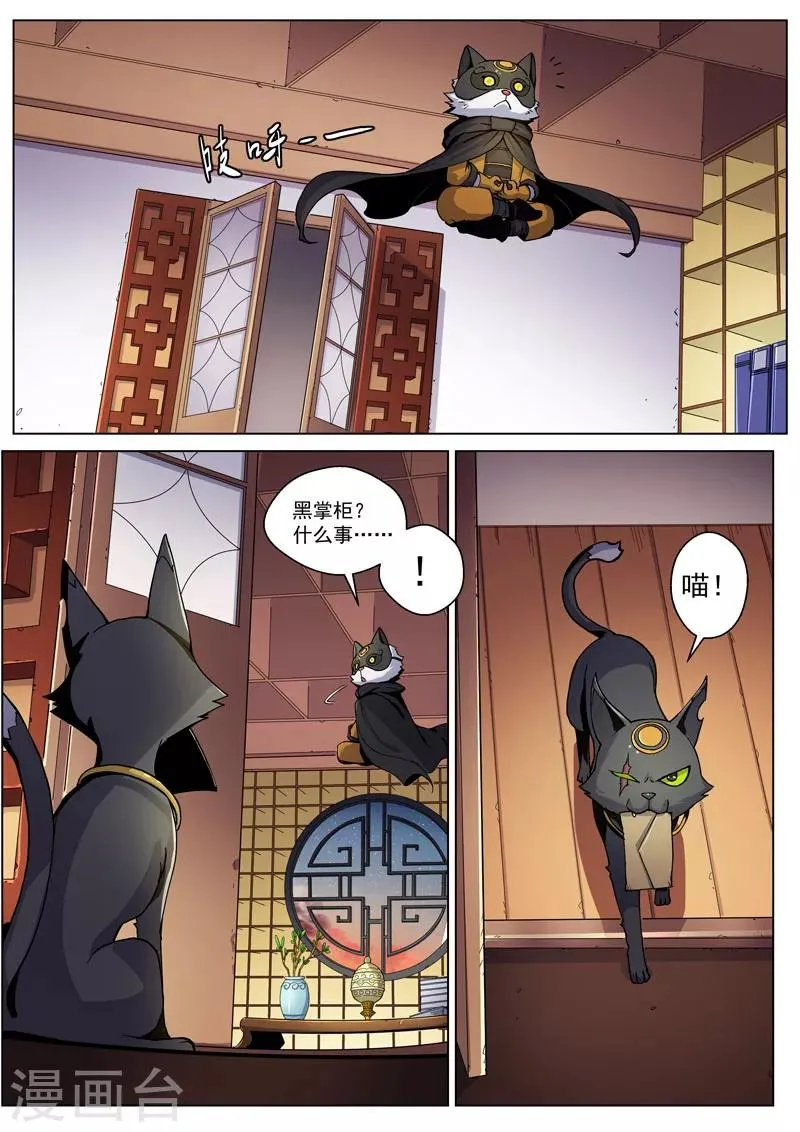 番外5(1) 圣仆：四大猎人 第4页