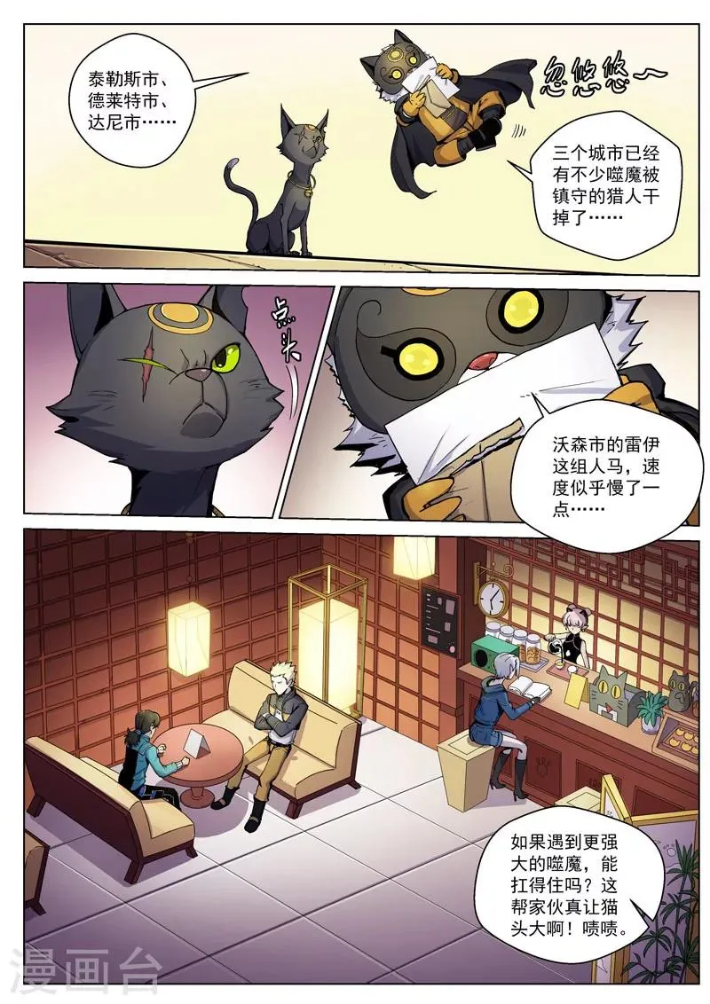 番外5(1) 圣仆：四大猎人 第5页