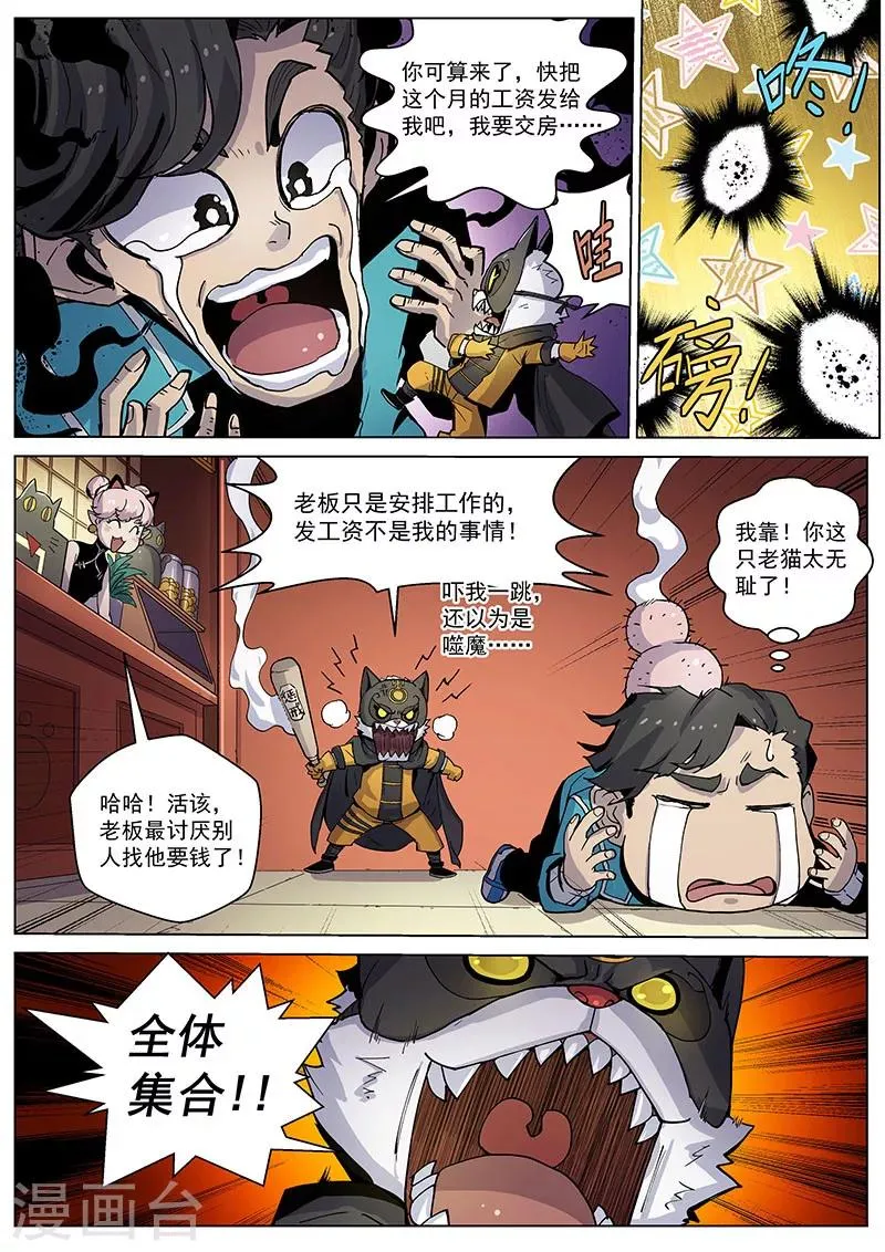 番外5(1) 圣仆：四大猎人 第7页