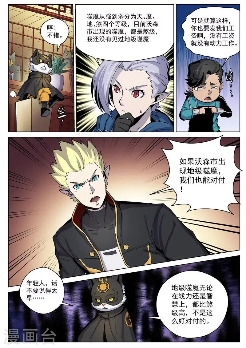 番外5(1) 圣仆：四大猎人 第9页