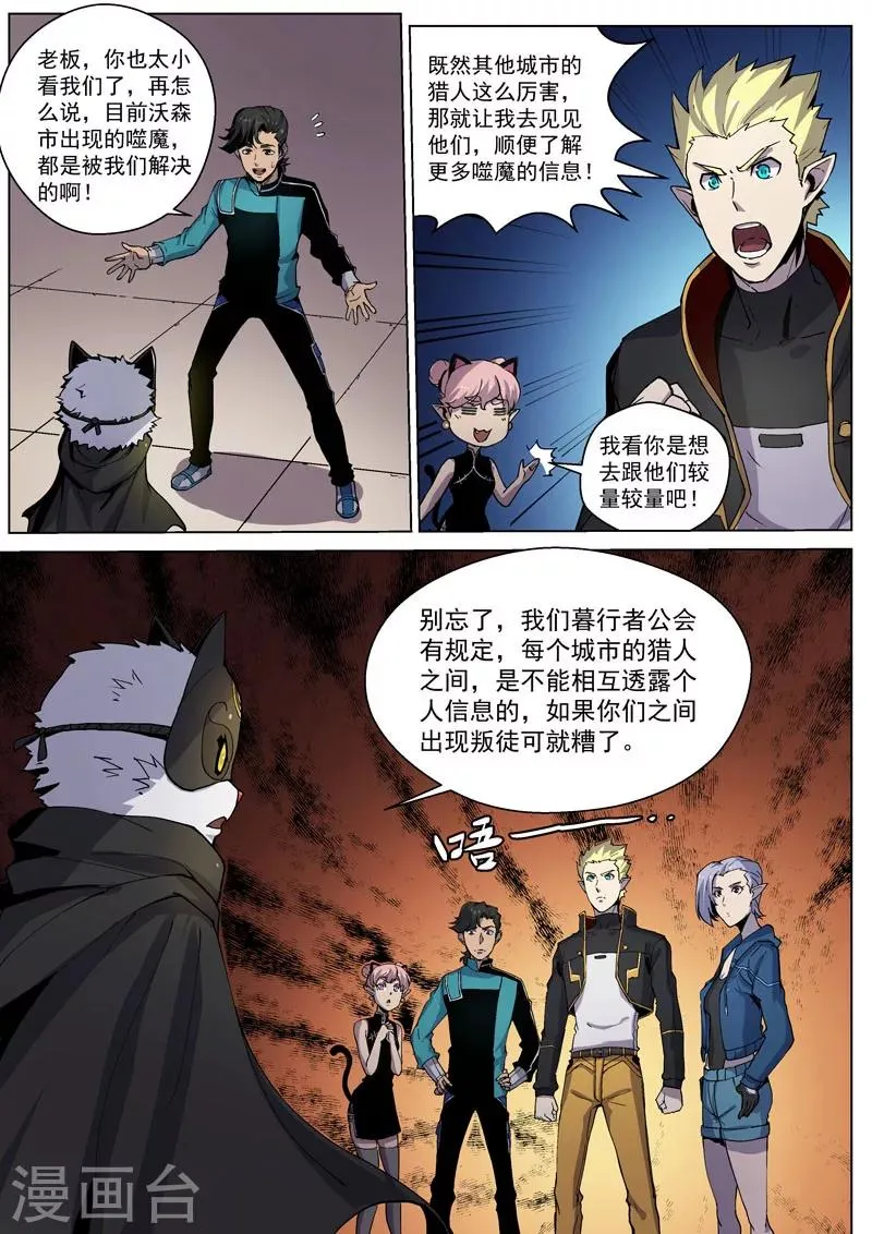 番外5(1) 圣仆：四大猎人 第10页