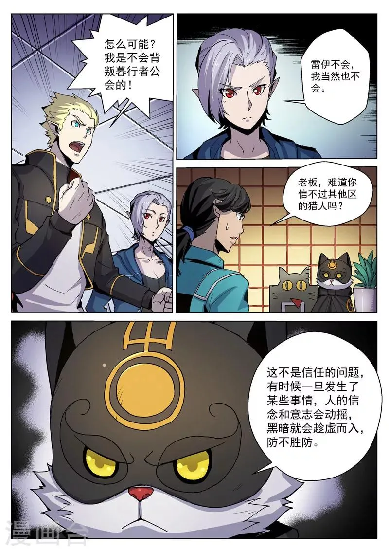 番外5(1) 圣仆：四大猎人 第11页