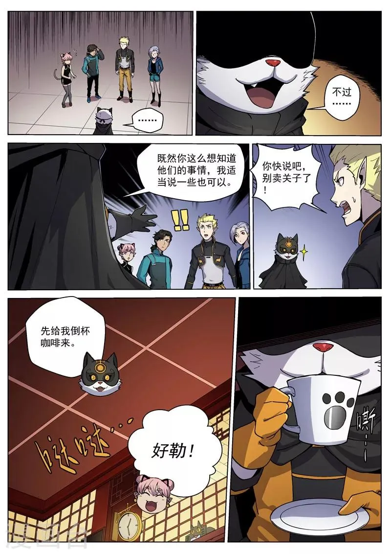 番外5(1) 圣仆：四大猎人 第12页