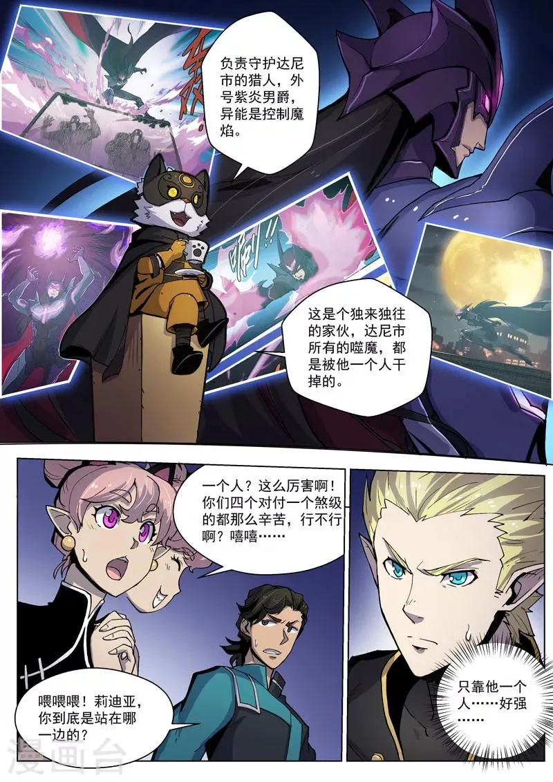 番外5(1) 圣仆：四大猎人 第13页