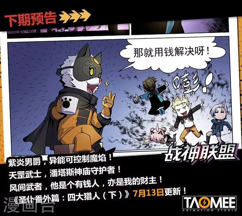 番外5(1) 圣仆：四大猎人 第14页