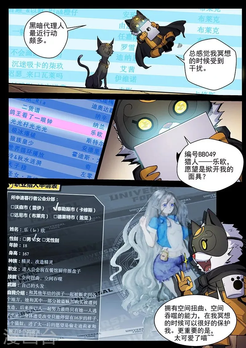 番外5(1) 圣仆：四大猎人 第16页