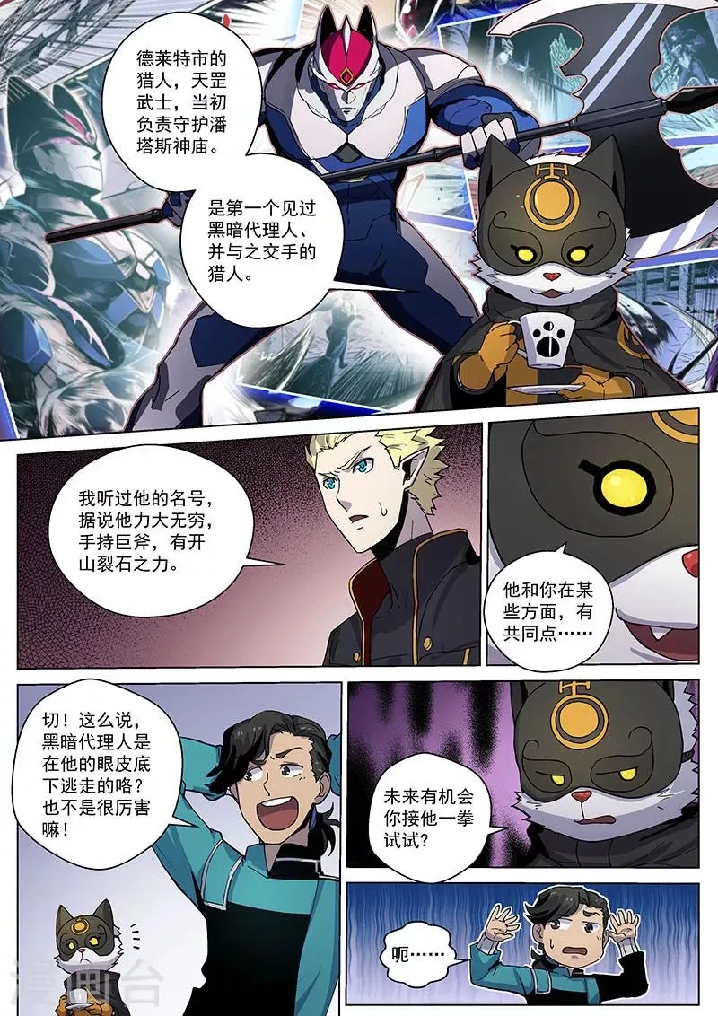 番外5(2) 圣仆：四大猎人 第1页