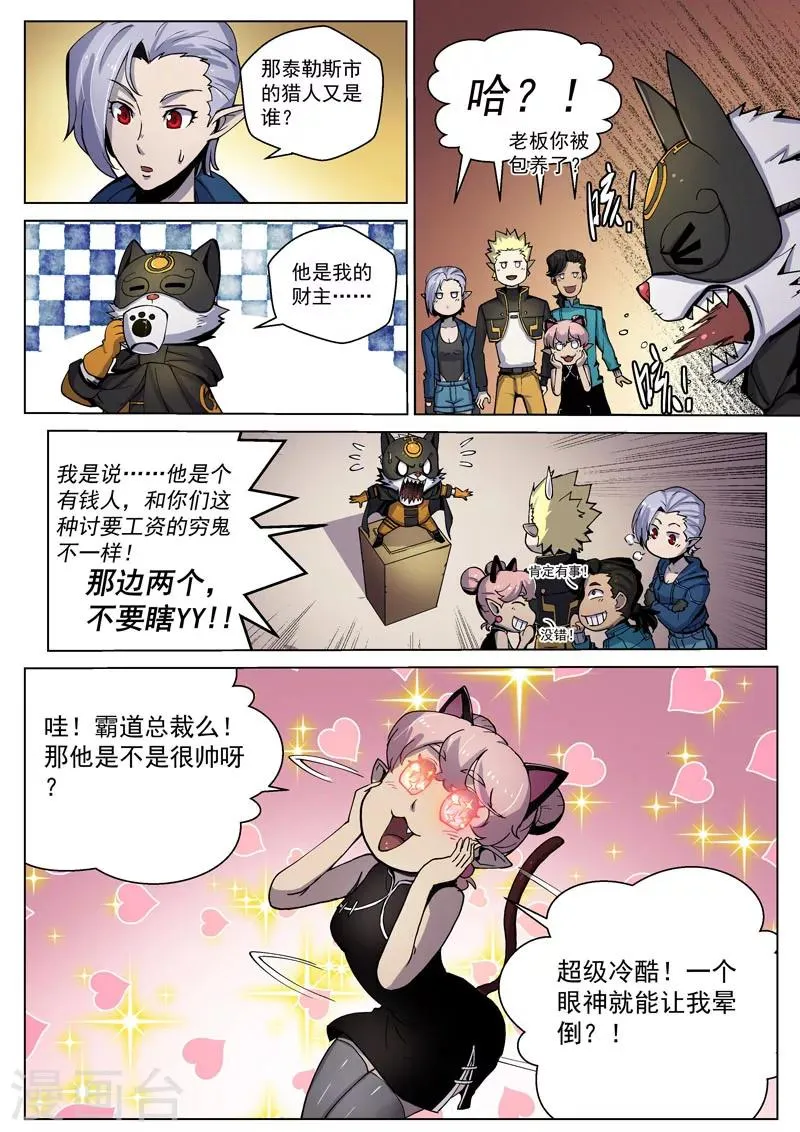番外5(2) 圣仆：四大猎人 第2页