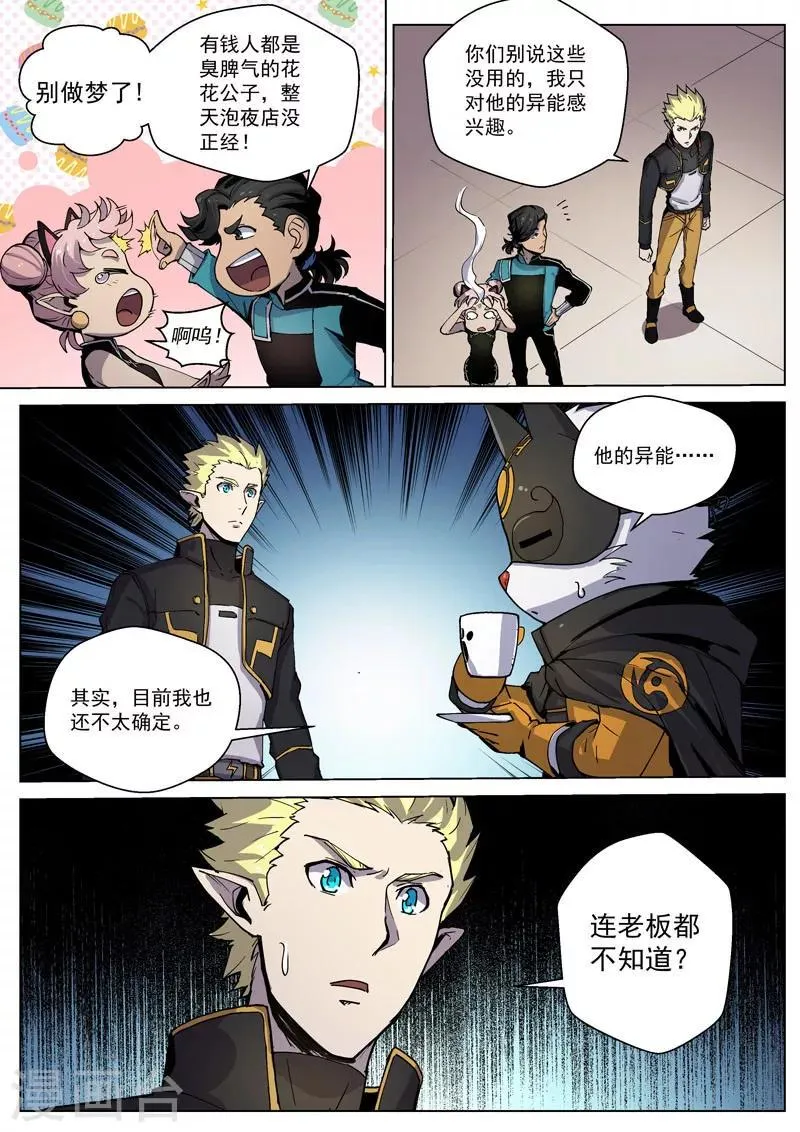 番外5(2) 圣仆：四大猎人 第3页