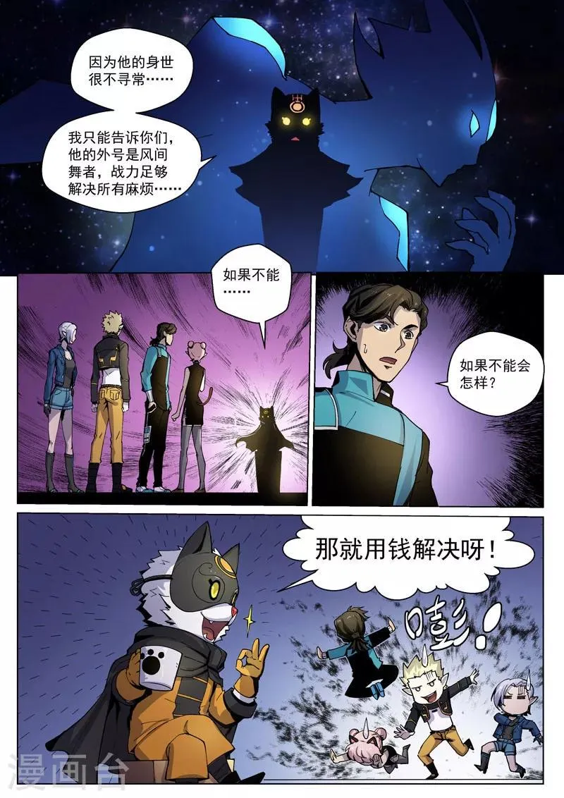 番外5(2) 圣仆：四大猎人 第4页