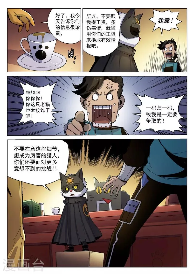 番外5(2) 圣仆：四大猎人 第5页