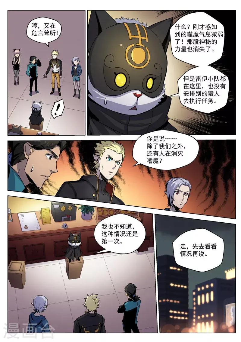 番外5(2) 圣仆：四大猎人 第6页