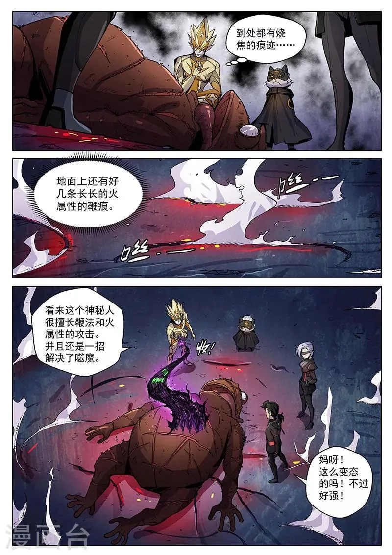 番外5(2) 圣仆：四大猎人 第8页