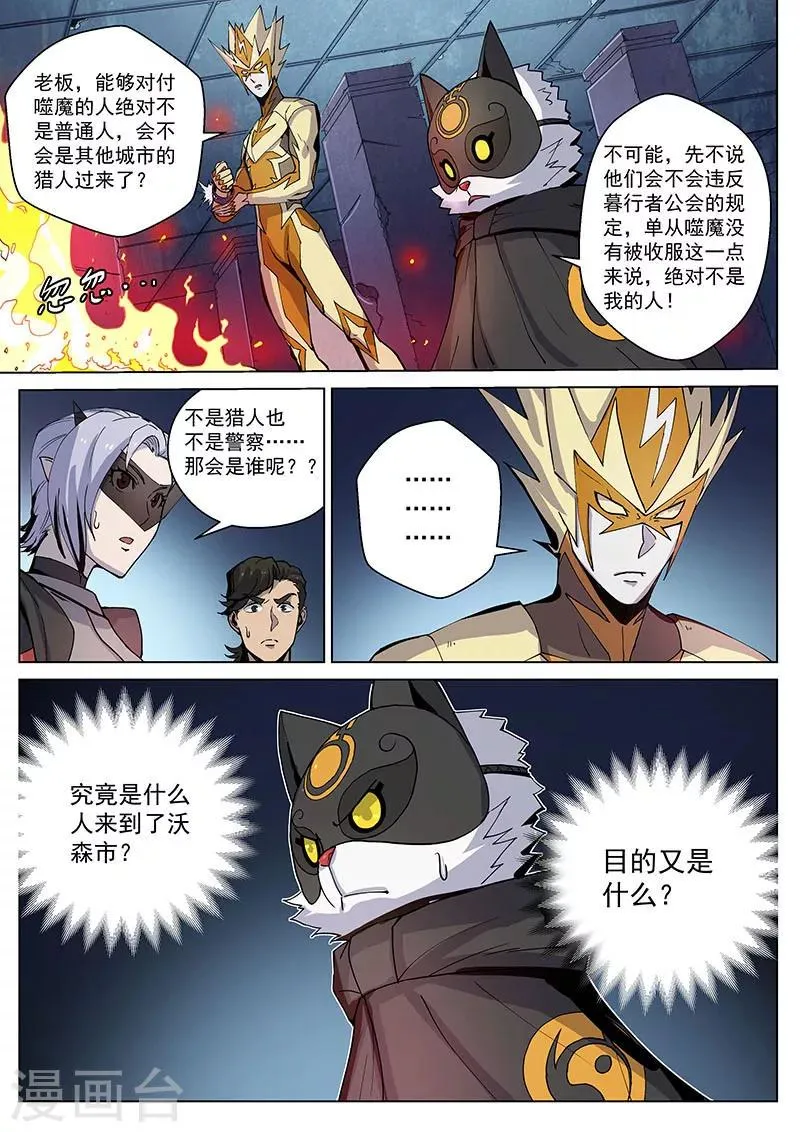 番外5(2) 圣仆：四大猎人 第9页